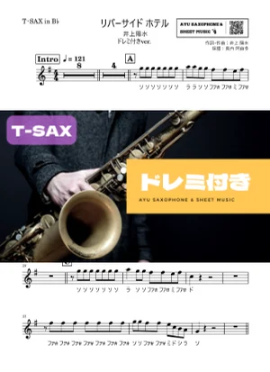 リバーサイド ホテル - 井上陽水 (テナーサックス ドレミ付き) by Ayu Saxophone &amp; Sheet Music