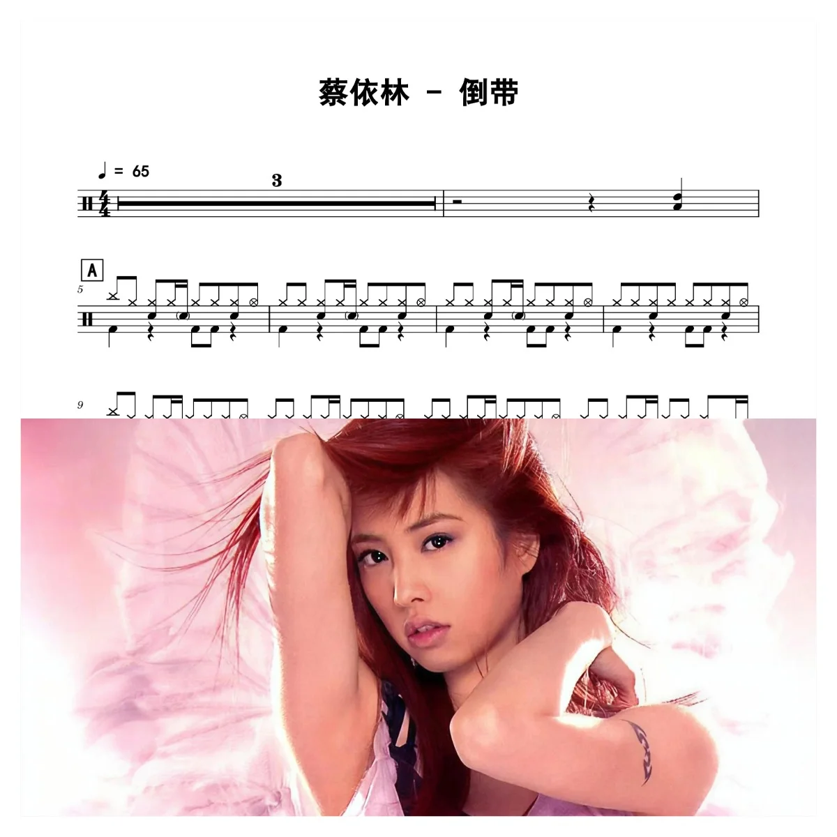 倒带 - Jolin Tsai by 老虎不说谎