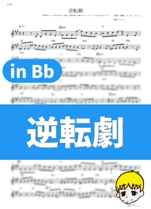 Gyakuten Geki - Tsukuyomi (I Got a Cheat Skill in Another World and Became Unrivaled in The Real World, Too / in Bb) by muta-sax