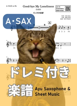 Good-bye My Loneliness - ZARD (alto saxophone / note names included) by Ayu Saxophone & Sheet Music