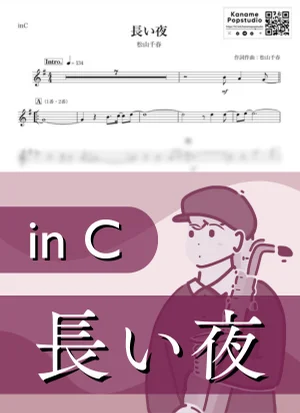 長い夜 ( inC / 昭和 ) - 松山千春 by Kaname@Popstudio