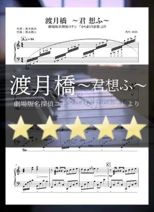 TOGETSUKYOU KIMI OMOU - Mai Kuraki (Piano solo / very hard) by min