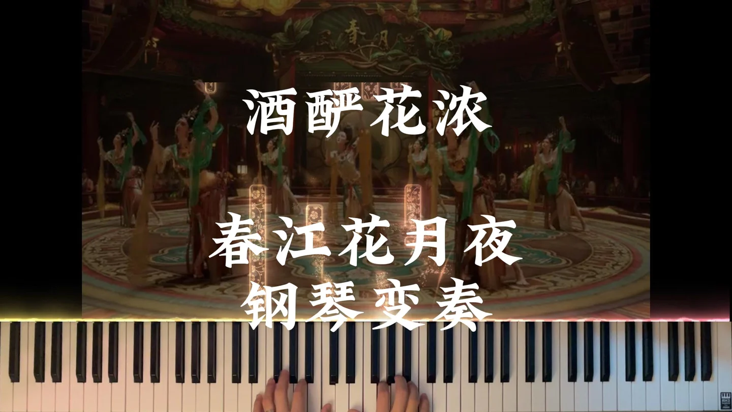 酒酽花浓 - Where Winds Meet (Where Winds Meet OST / Piano Variation / Level 2 / 3 pages) by 阿蛇SnakeLee