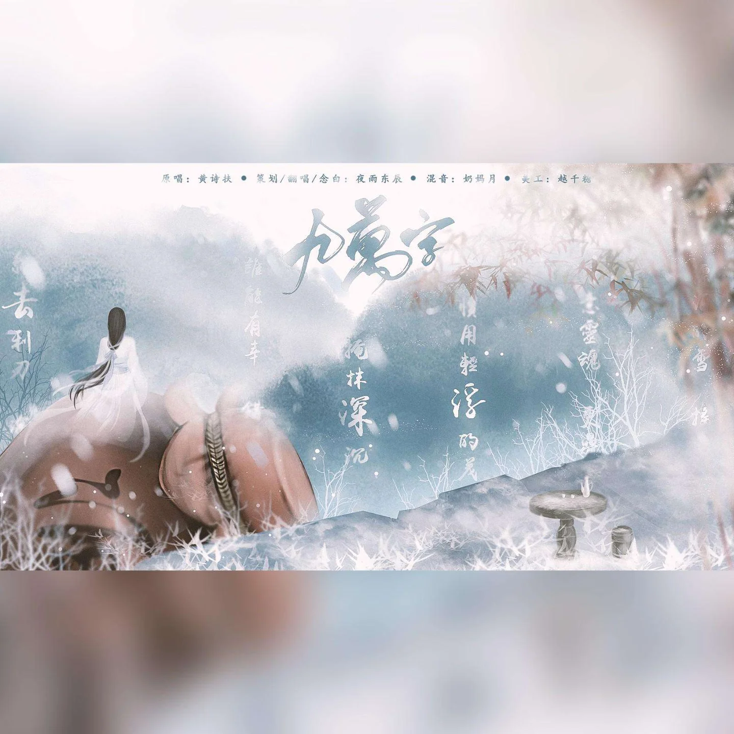 九万字 - 黄诗扶 by Muzitsingtsyu