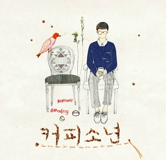 내가 니편이 되어줄게 - 커피소년 by 행복한기타교습소