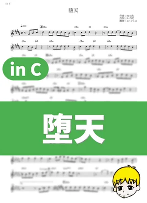 Daten - Creepy Nuts (Call of the Night / in C) by muta-sax