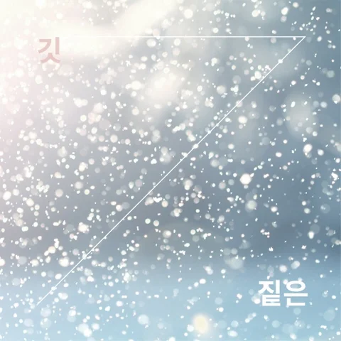깃