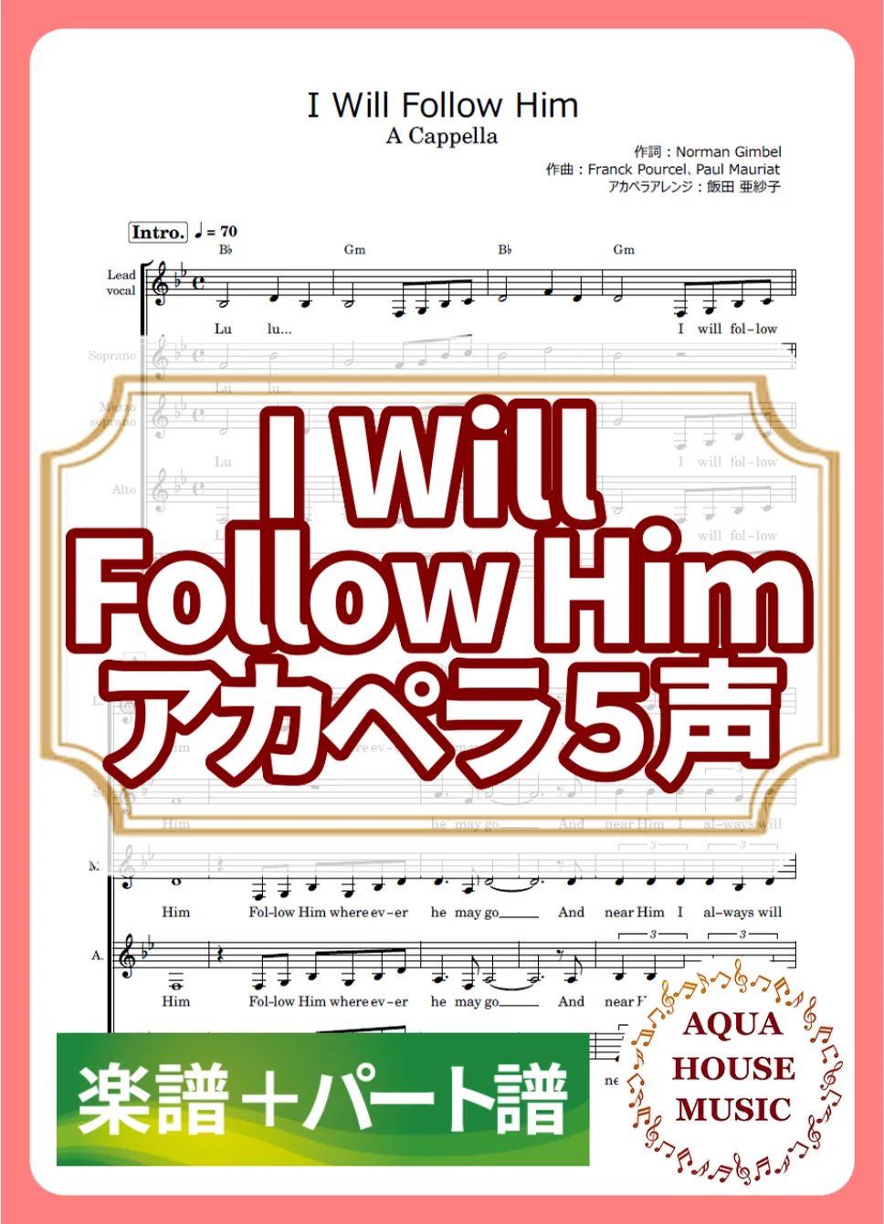 I Will Follow Him - 映画『天使にラブ・ソングを』 (アカペラ楽譜+パート譜セット販売) by AQUA HOUSE MUSIC