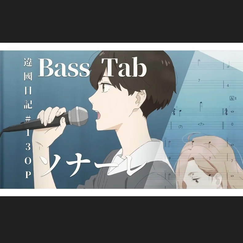 ソナーレ - TOMOO (違国日記#13 朝(ライブ)ver.) by 雪鹽子