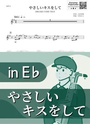 Yasashii Kiss O Shite ( inE♭) - DREAMS COME TRUE by Kaname@Popstudio
