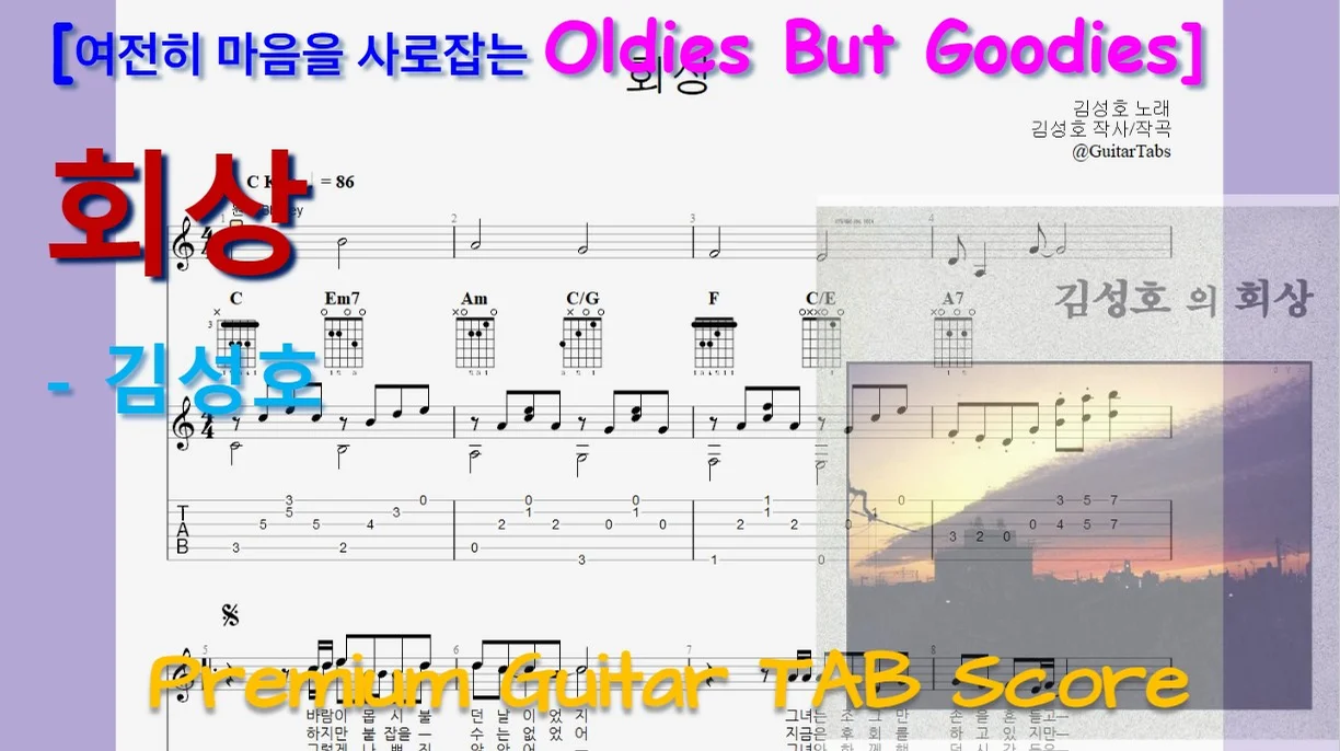 [Premium] Kim Seong-ho's Reminiscence - Kim Seong-ho (C Key / Easy TAB / Lyrics) by 624 TABs