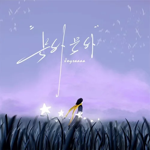 号外号外 - Joysaaaa by c