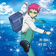 Seishun wa Zankoku ja Nai (The Disastrous Life of Saiki K.)