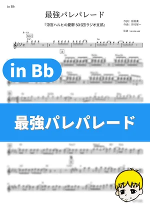 Saikyou Pare Parade - Aya Hirano, Minori Chihara, and Yuko Goto (The Melancholy of Haruhi Suzumiya / in Bb) by muta-sax