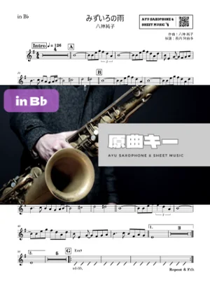 みずいろの雨 - 八神純子 (in B♭) by Ayu Saxophone &amp; Sheet Music