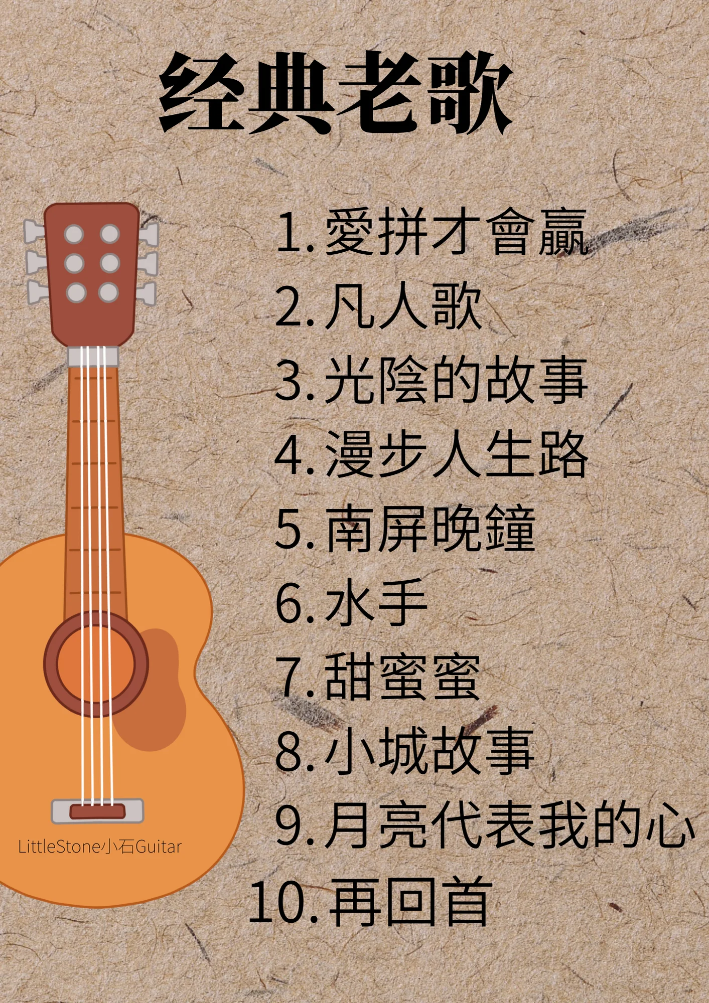 10首經典老歌吉他彈唱--第一期 - 小石 by 小石