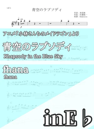 Rhapsody in the Blue Sky - fhana (inE♭) by Hamanasu