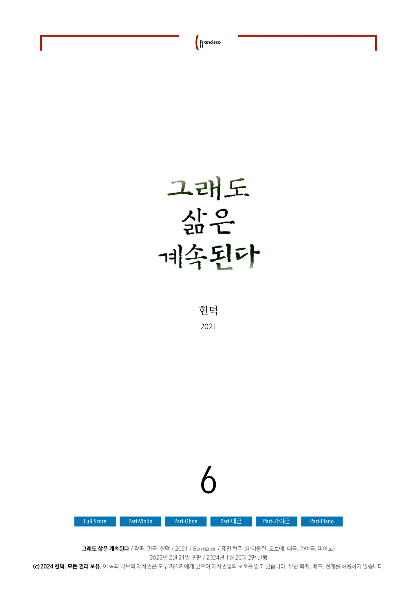 그래도 삶은 계속된다 - 현덕 (피아노, 바이올린, 오보에, 대금, 가야금) by 현덕