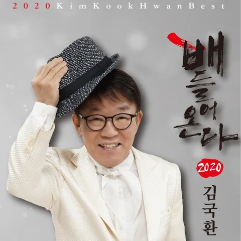 배 들어온다