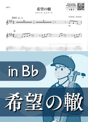 Kibou no Wadachi ( inB♭) - Southern All Stars by Kaname@Popstudio