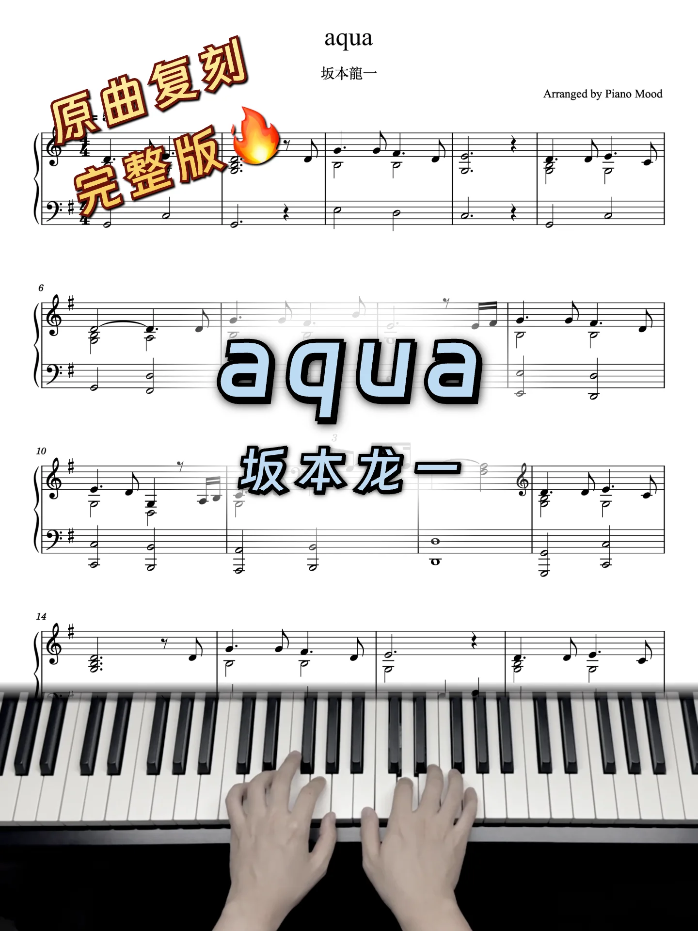 Aqua - Ryuichi Sakamoto by Piano Mood
