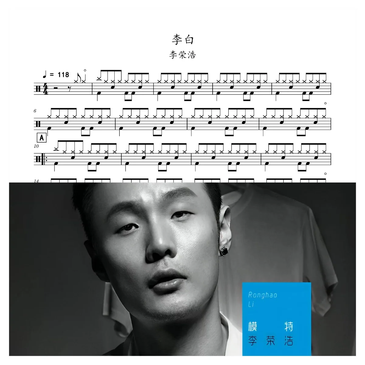 李白 - Li Ronghao by 老虎不说谎