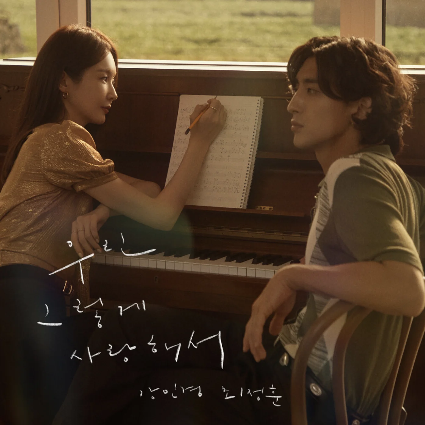 Because We Loved - 강민경 (다비치), 잔나비 최정훈 by PIANOSUMM