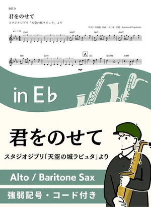 Carrying you ( inE♭/ Laputa：Castle in the Sky / Studio Ghibli ) - Joe Hisaishi by Kaname@Popstudio