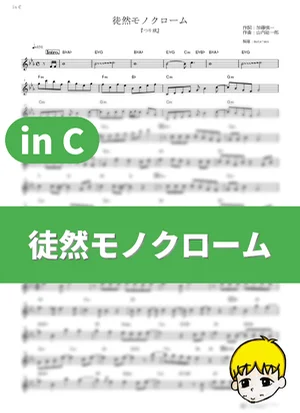 Tsurezure Monochrome - Fujifabric (Tsuritama / in C) by muta-sax