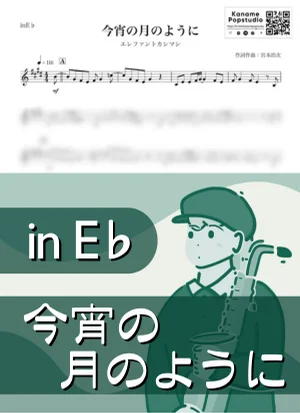 Like the Moon Tonight ( inE♭/ Koyoi no Tsuki no Youni ) - Elephant Kashimashi by Kaname@Popstudio