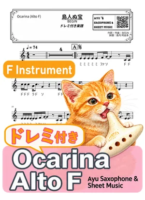 Treasures of Our Island Home - BEGIN (ocarina / note names included) by Ayu Saxophone &amp; Sheet Music