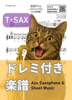 Mighty Atom - Kamitakada Boys Choir (tenor saxophone / note names included) by Ayu Saxophone & Sheet Music
