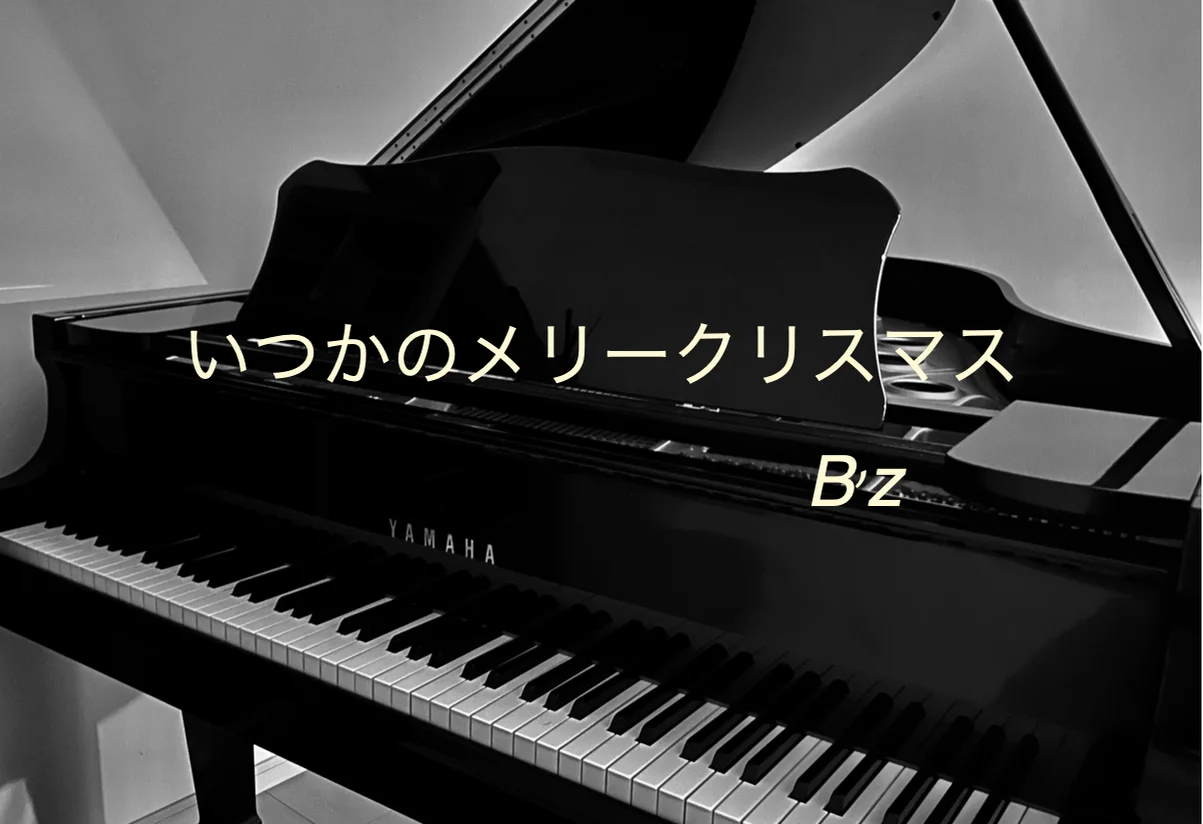 いつかのメリークリスマス - B'z (Piano solo / original key) by Daisuke U.