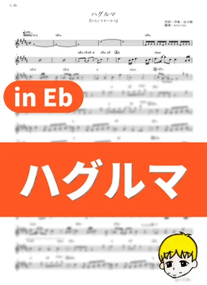 Haguruma - KANA-BOON (Karakuri Circus / in Eb) by muta-sax