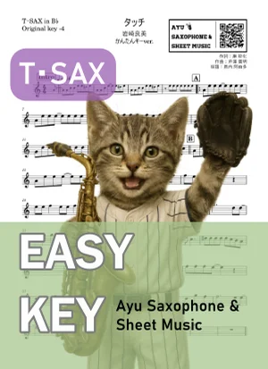 タッチ - 岩崎良美 (テナーサックス かんたんキー(原曲-4)) by Ayu Saxophone & Sheet Music