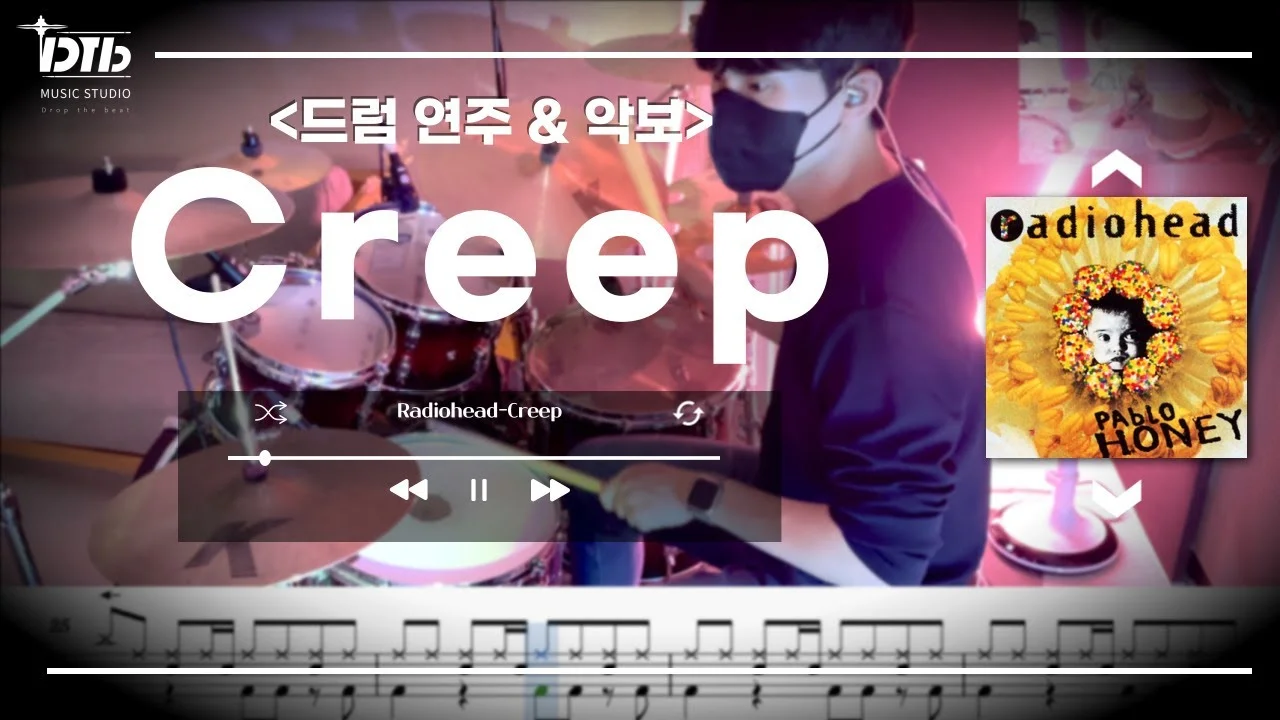 Creep(쉬운ver.) - Radiohead by 디티비드럼전문학원