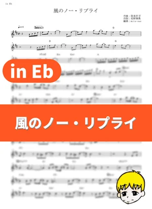 Kaze no No Reply - Mami Ayukawa (Heavy Metal L-Gaim / in Eb) by muta-sax