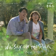 Whisky on the rock