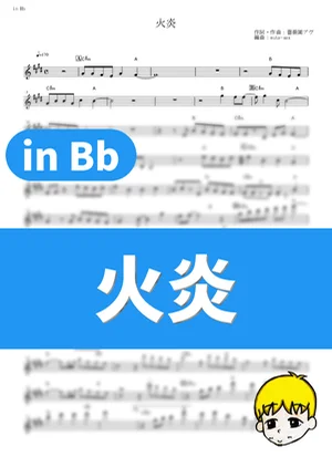 Kaen - Ziyoou-vachi (Dororo / in Bb) by muta-sax