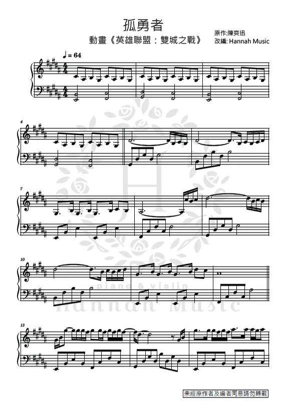 孤勇者 - 陳奕迅 (高級版(原調)) by Hannah Music