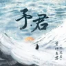 Ta Xue