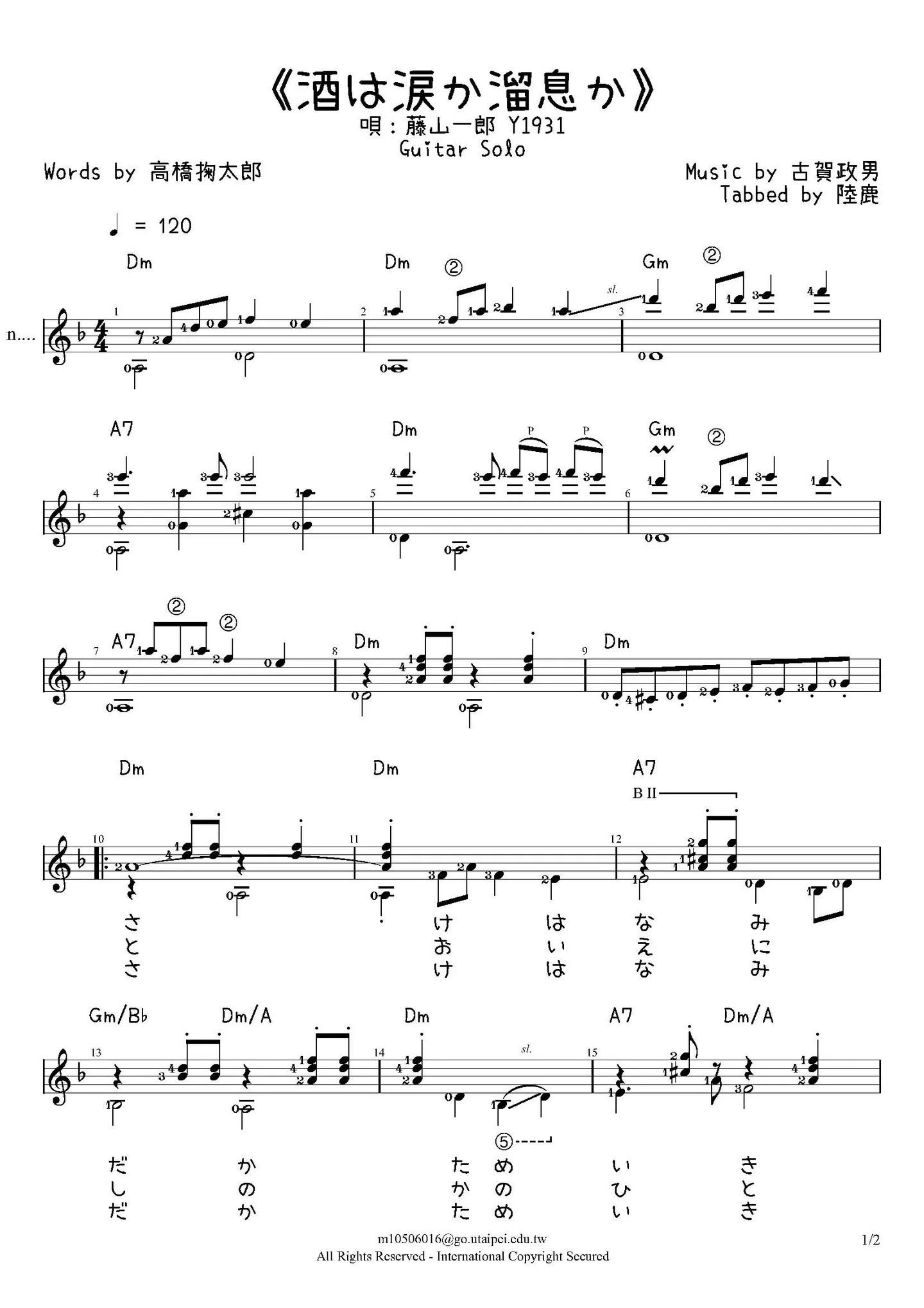 《酒は涙か溜息か》Guitar Solo - 藤山一郎 by 古賀政男