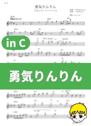 Yuuki Rinrin - Dreaming (Sore Ike! Anpanman / in C) by muta-sax