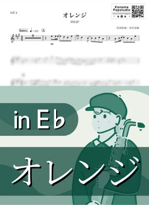 オレンジ ( inE♭ / スマップ ) - SMAP by Kaname@Popstudio