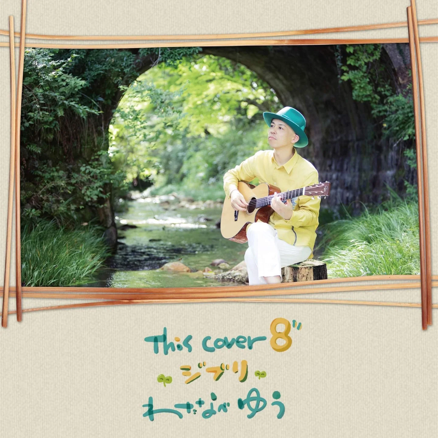 『This cover 8 ジブリ』全12曲TAB Score - わたなべゆう by わたなべゆう