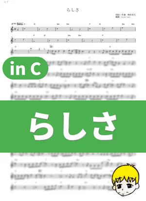 Rashisa - SUPER BEAVER (Barakamon / in C) by muta-sax
