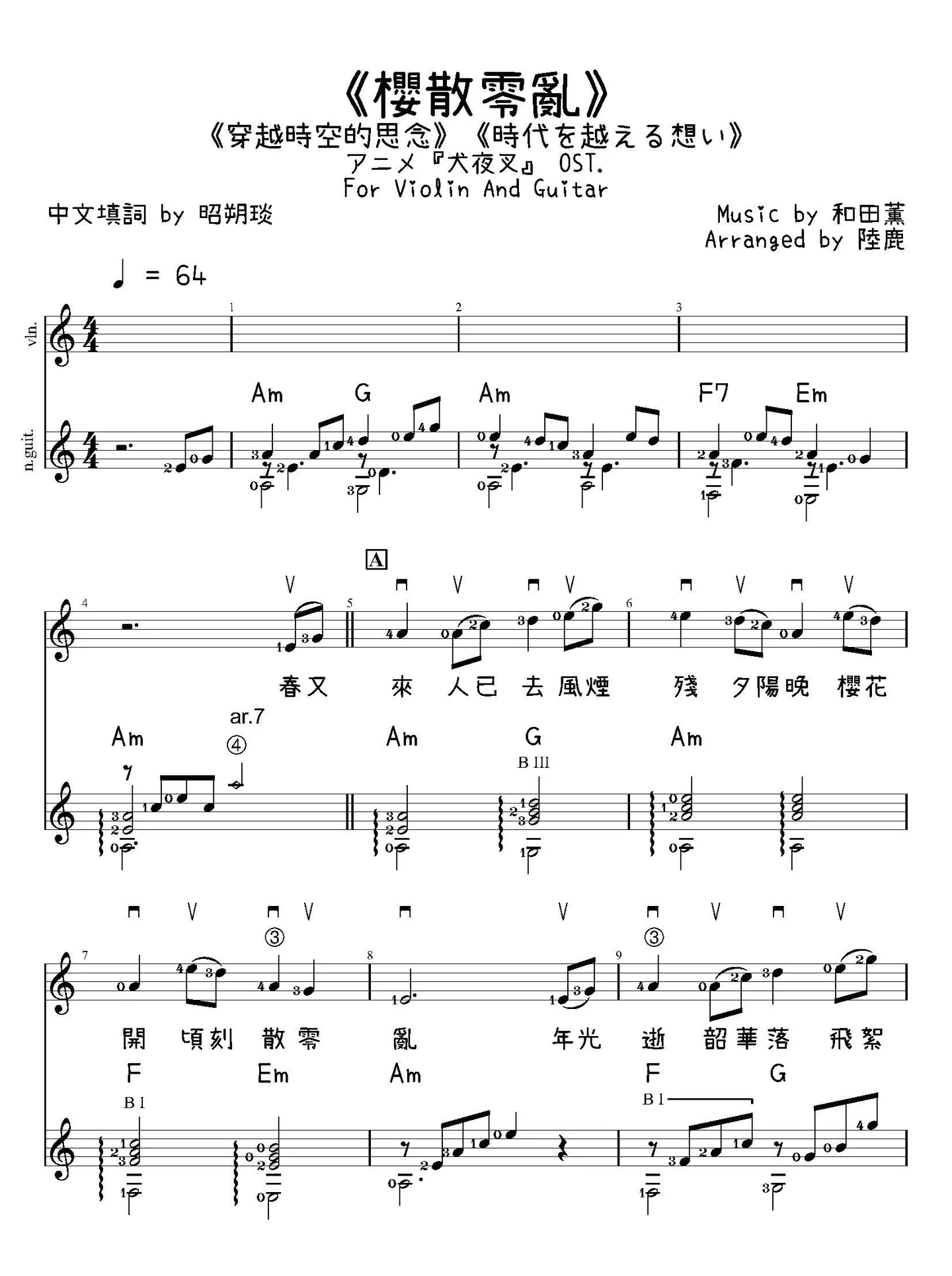 《櫻散零亂》For Violin And Guitar - 暮落楓 (For Violin And Guitar) by 和田薰