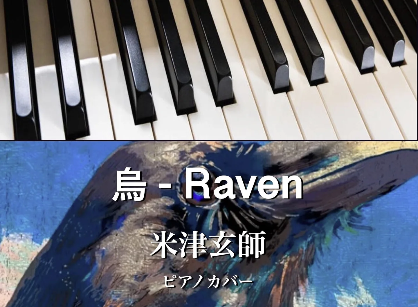 烏 - Raven - Kenshi Yonezu (solo piano) by Yoshi’s play with music