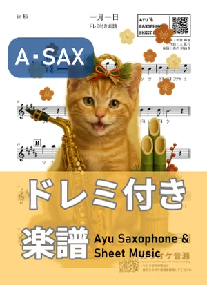 January 1st (in E♭) by Ayu Saxophone &amp; Sheet Music