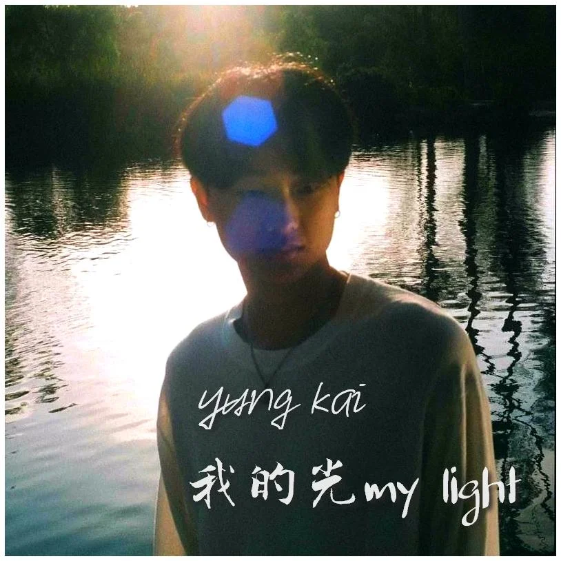 my light 我的光 - yung kai by Bernard Hui